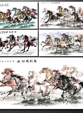 八骏图马到成功微喷宣纸画