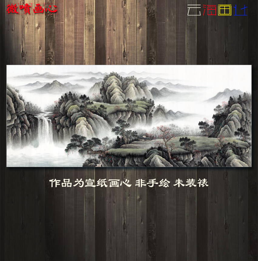 横幅小八尺国画 招财风水画水墨山水画书法工笔字画 微喷画心