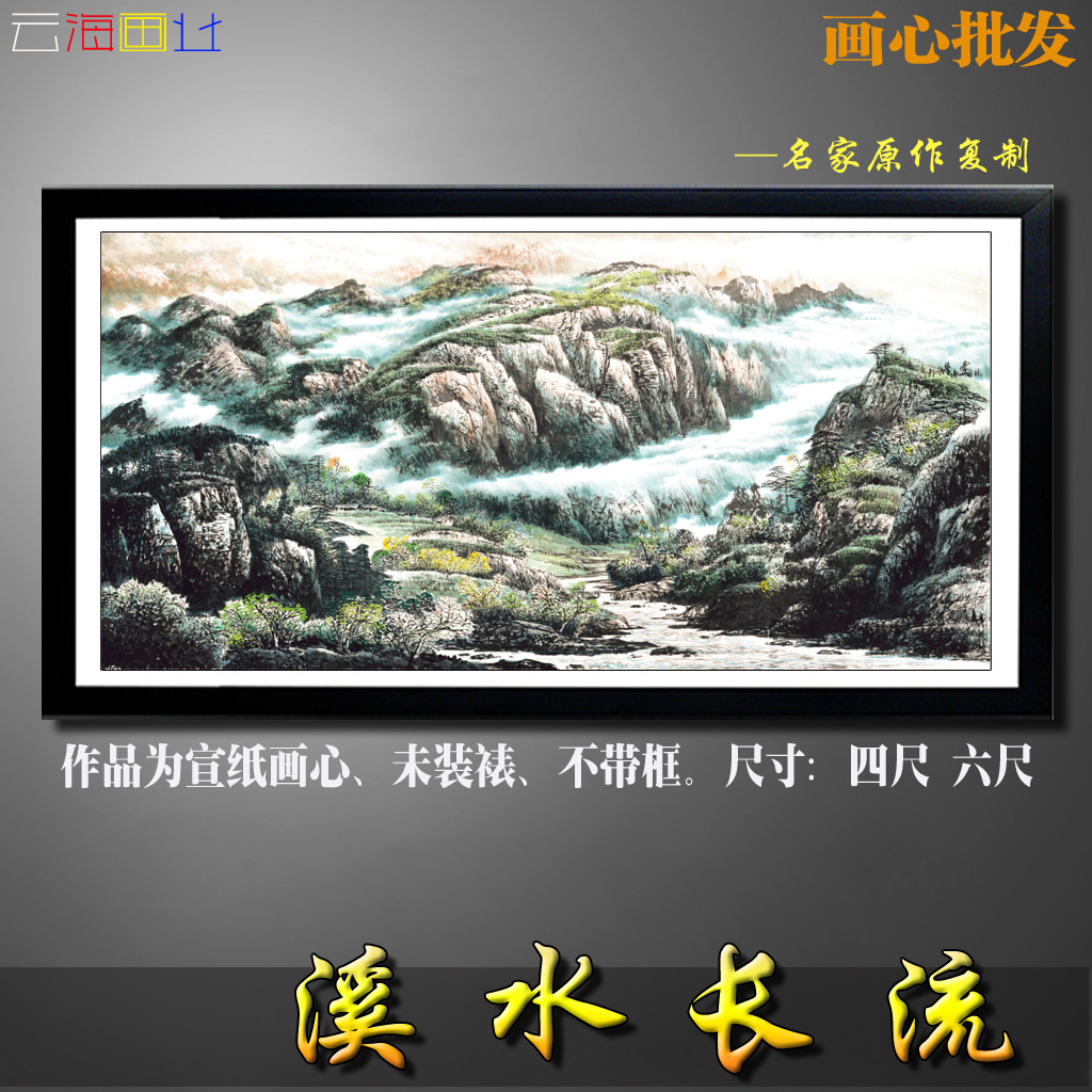 名家彩墨国画 书法字画客厅酒店靠山风水装饰画水墨山水画 批发