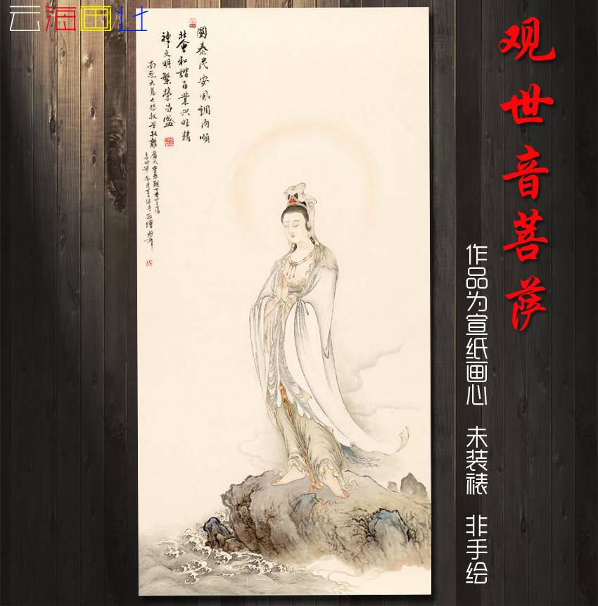 自在观世音菩萨 人物国画水墨山水画书法工笔字画微喷画心 装饰画