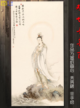 自在观世音菩萨人物水墨微喷国画