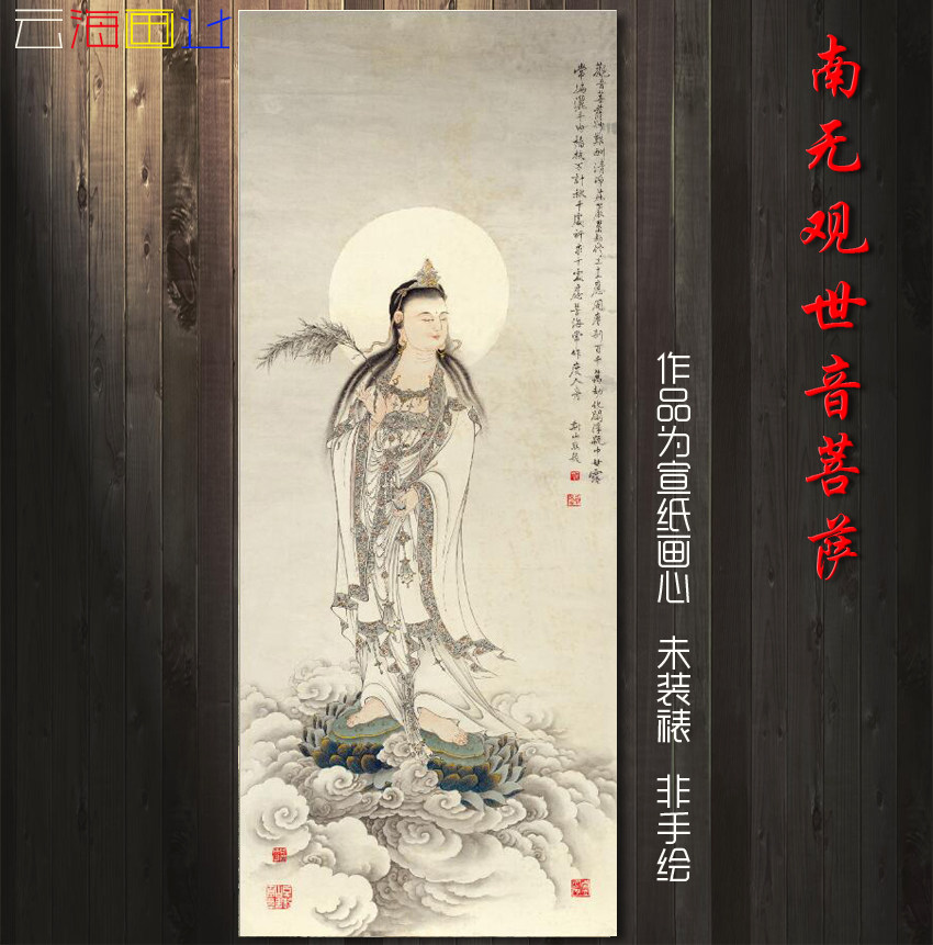 立式人物国画观音菩萨佛像仿古山水画书法工笔字画装饰微喷画心