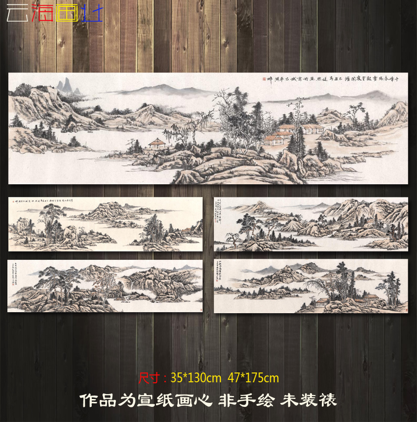 横幅仿古山水画装饰画长卷画水墨山水画书法字画聚宝