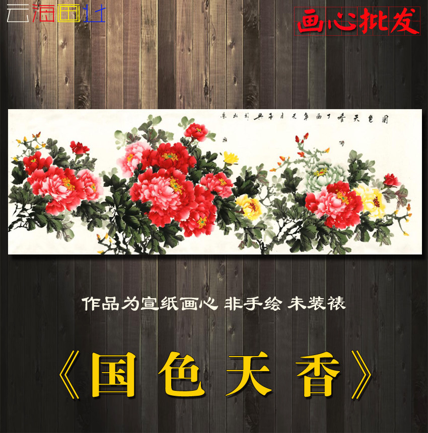 牡丹花 国色天香 国画水墨山水画书法工笔字画艺术微喷复制画心