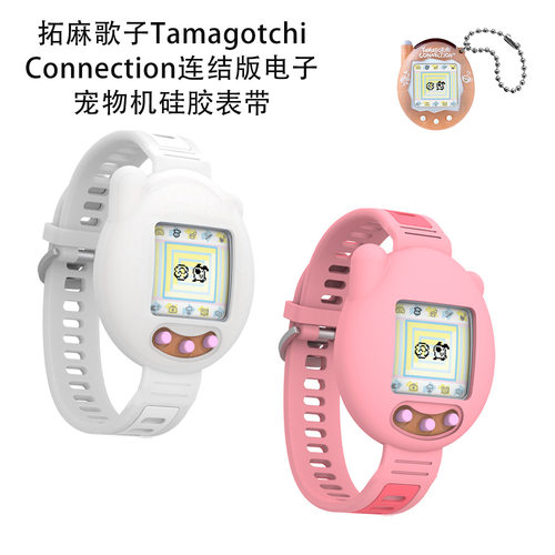适用于拓麻歌子Tamagotchi Connection连结版电子宠物机硅胶表带