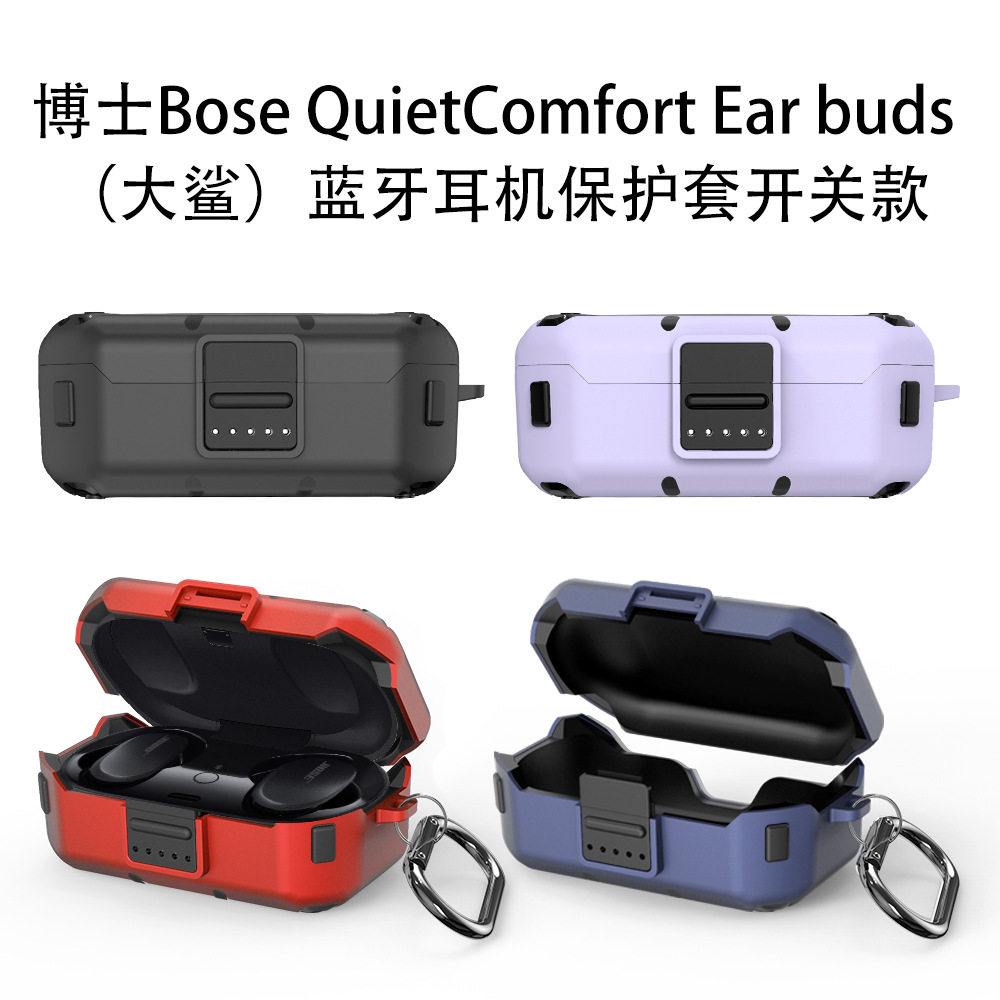 适用于Bose QuietComfort Ear buds大鲨蓝牙耳机保护套机甲防尘套