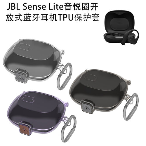 适用JBL Sense Lite音悦圈开放式蓝牙耳机TPU保护套简约透明硬壳