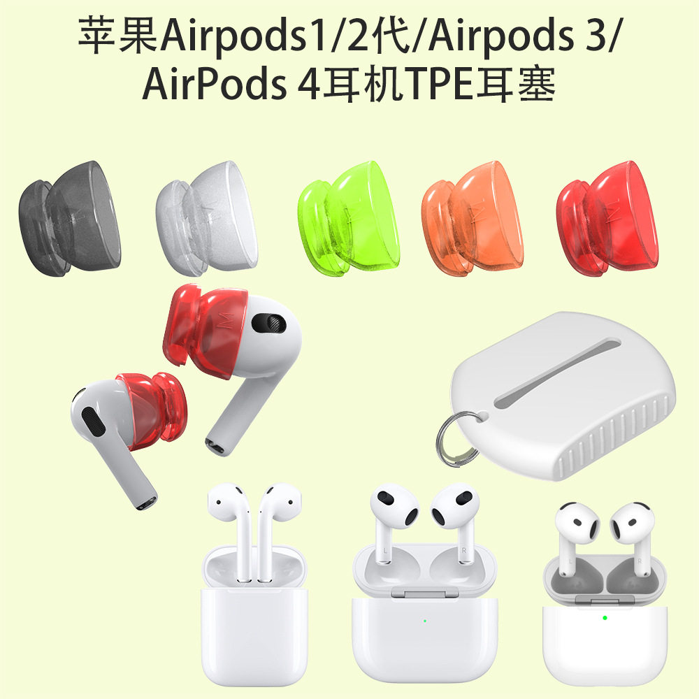 适用于苹果Airpods1/2/3/4代耳机通用TPE耳塞耳帽防尘降噪增强音