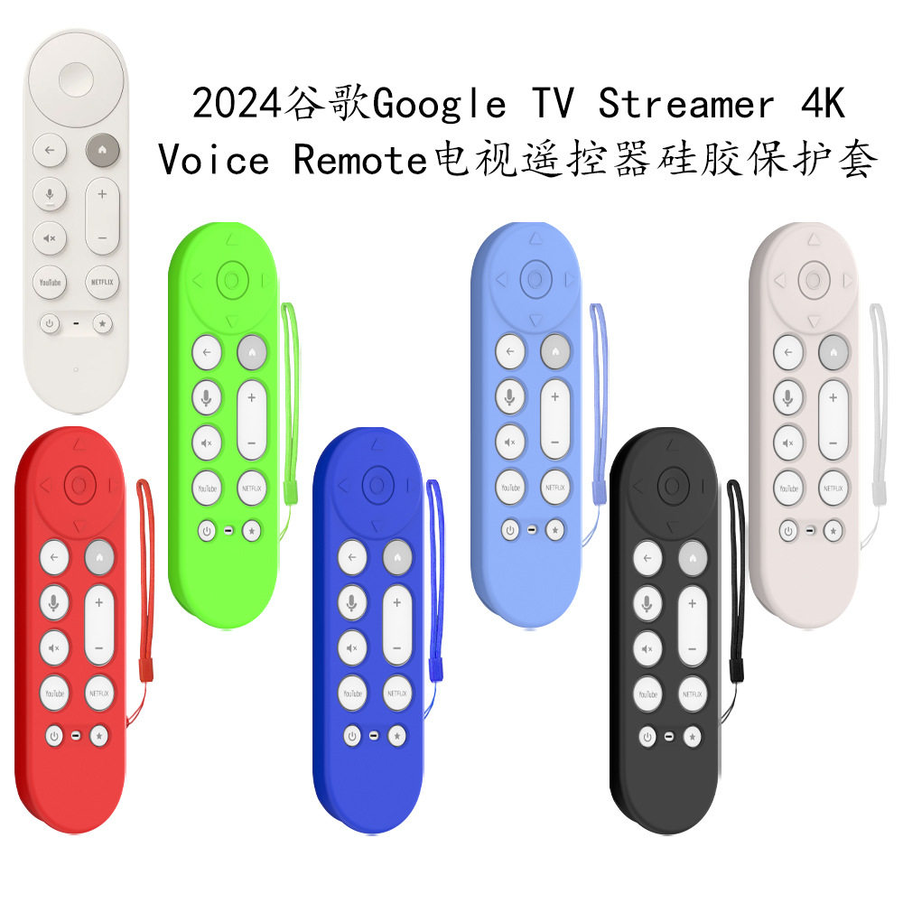 适用于谷歌Google TV Streamer 4K Voice Remote遥控器硅胶保护套