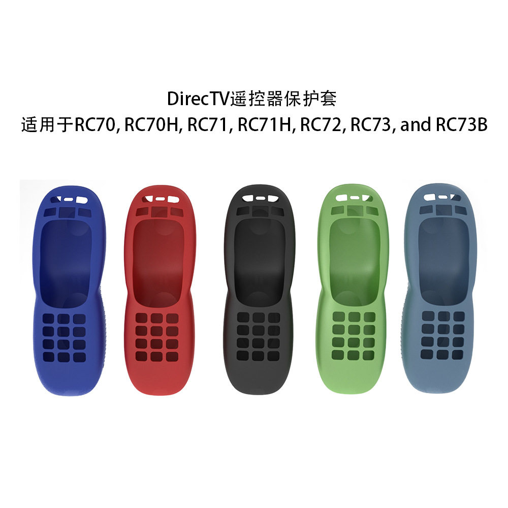 适用于Direc TV电视遥控器保护套防丢防摔防尘防水硅胶遥控器软壳