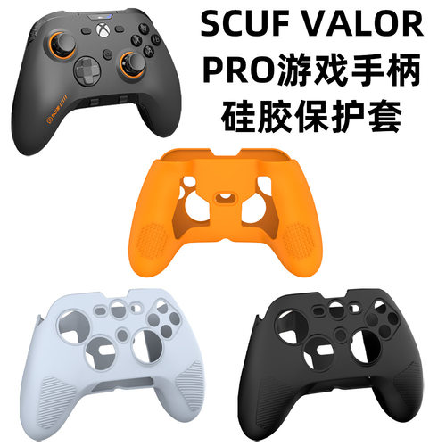 适用SCUF VALOR PRO游戏手柄硅胶保护套防摔防尘简约纯色收纳盒