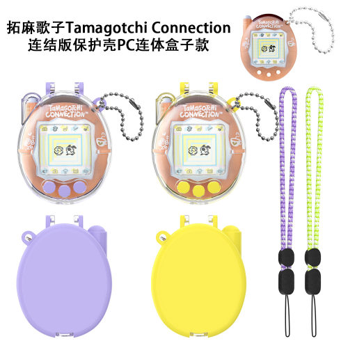 适用于拓麻歌子Tamagotchi Connection连结版保护壳PC连体盒子款
