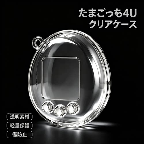 适用拓麻歌子4U保护壳透明全包pc壳Tamagotchi4U宠物电子机保护套