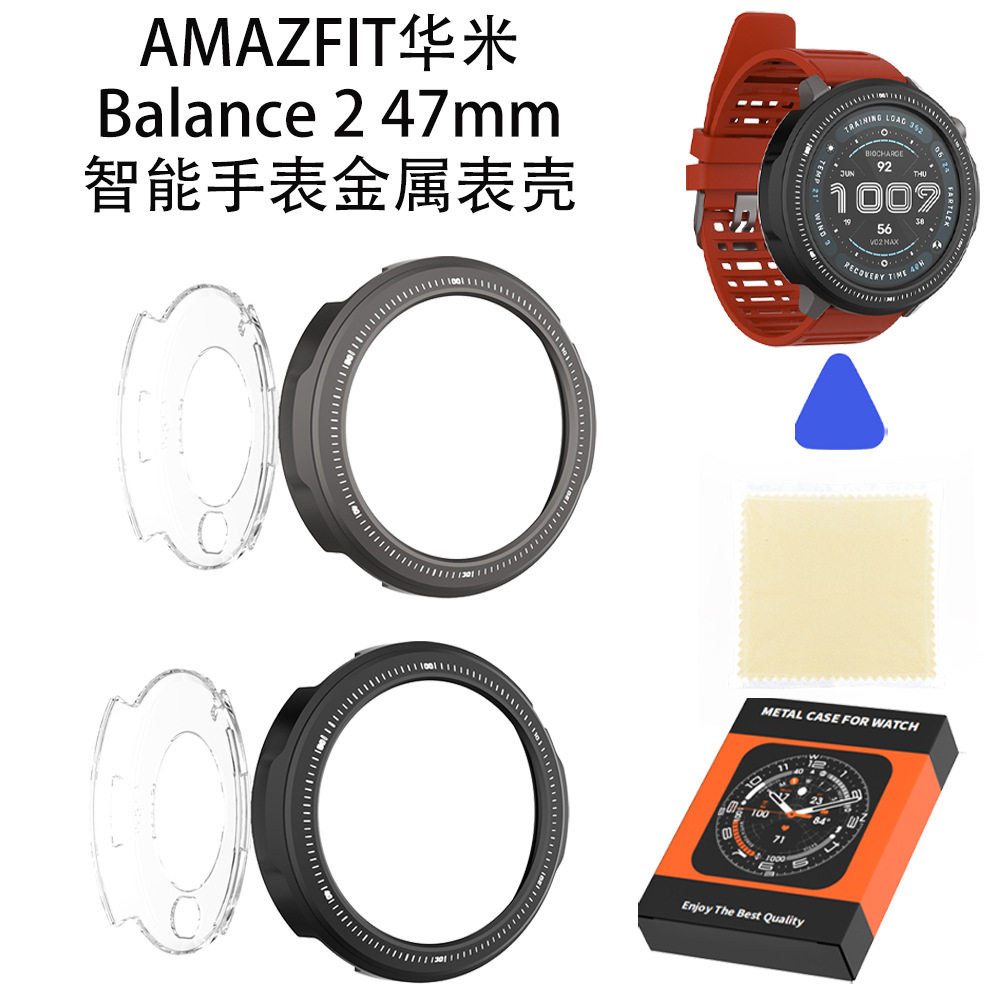 适用AMAZFIT华米Balance 2 47mm智能手表金属表壳防刮花纯色简约
