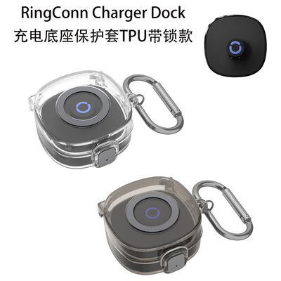 适用RingConn Charger Dock智能戒指充电底座保护套TPU带锁款简约