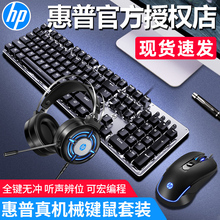 HP惠普GK100机械键盘青轴黑轴茶轴红轴电竞游戏专用吃鸡网吧台式 耳机三件套 电脑笔记本有线鼠标套装