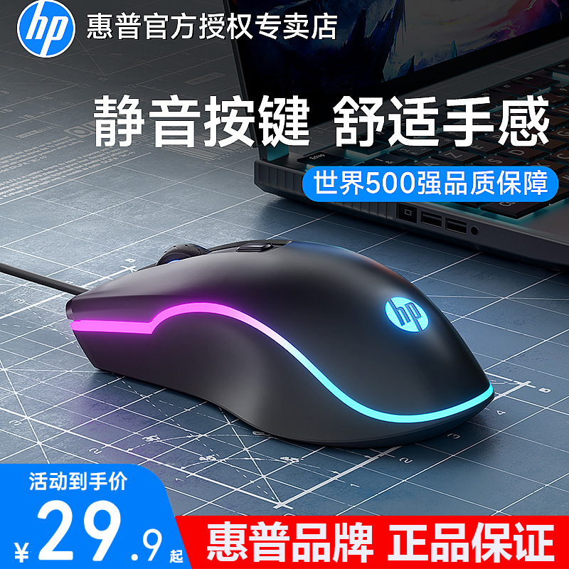 HP/惠普鼠标有线静音无声USB笔记本台式电脑办公家用电竞游戏专用使用感如何?