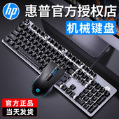 台式 惠普GK100机械键盘鼠标套装 笔记本电脑办公键鼠有线游戏