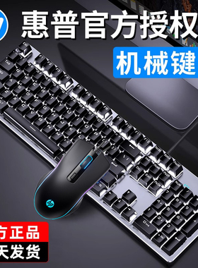 HP/惠普GK100机械键盘鼠标套装台式笔记本电脑办公键鼠有线游戏
