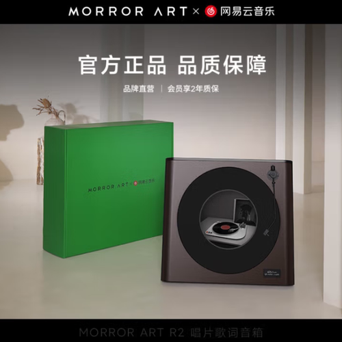 MORRORART R2歌词唱片音响悬浮字幕音箱家用客厅蓝牙音响HIFI