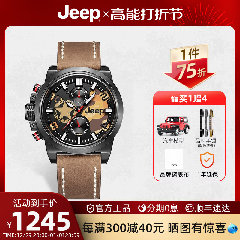 jeep吉普手表男石英表防水夜光日历多功能时尚男士腕表JPW638