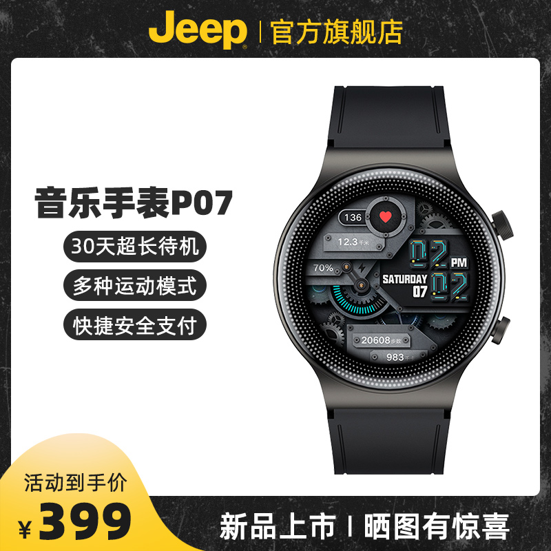 新品jeep吉普智能表蓝牙音乐多功能运动户外心率睡眠监测手表p07