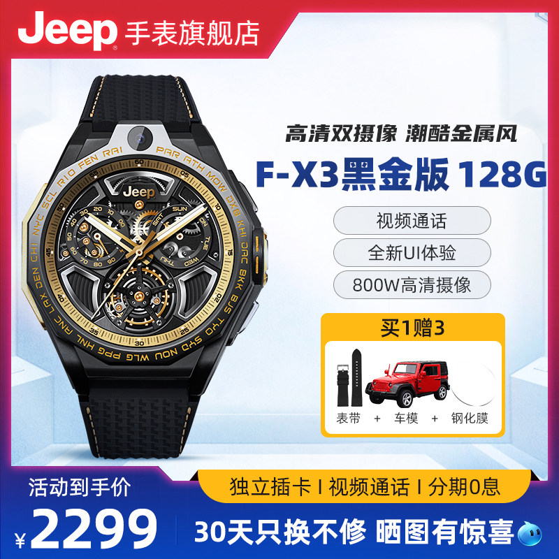 Jeep黑骑士智能手表吉普户外男运动跑步防水4G独立上网通话可插卡
