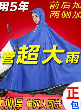 天堂骑电瓶车雨衣加厚加大防暴雨