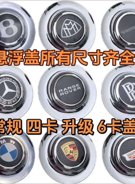 适用奔驰网红悬浮轮毂盖迈巴赫威霆260V改装升级6卡本田日产路虎