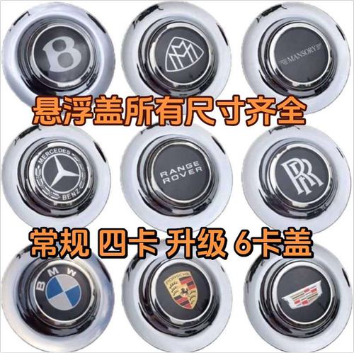 适用奔驰网红悬浮轮毂盖迈巴赫威