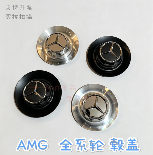 AMG轮毂盖适用奔驰c63g63s65G