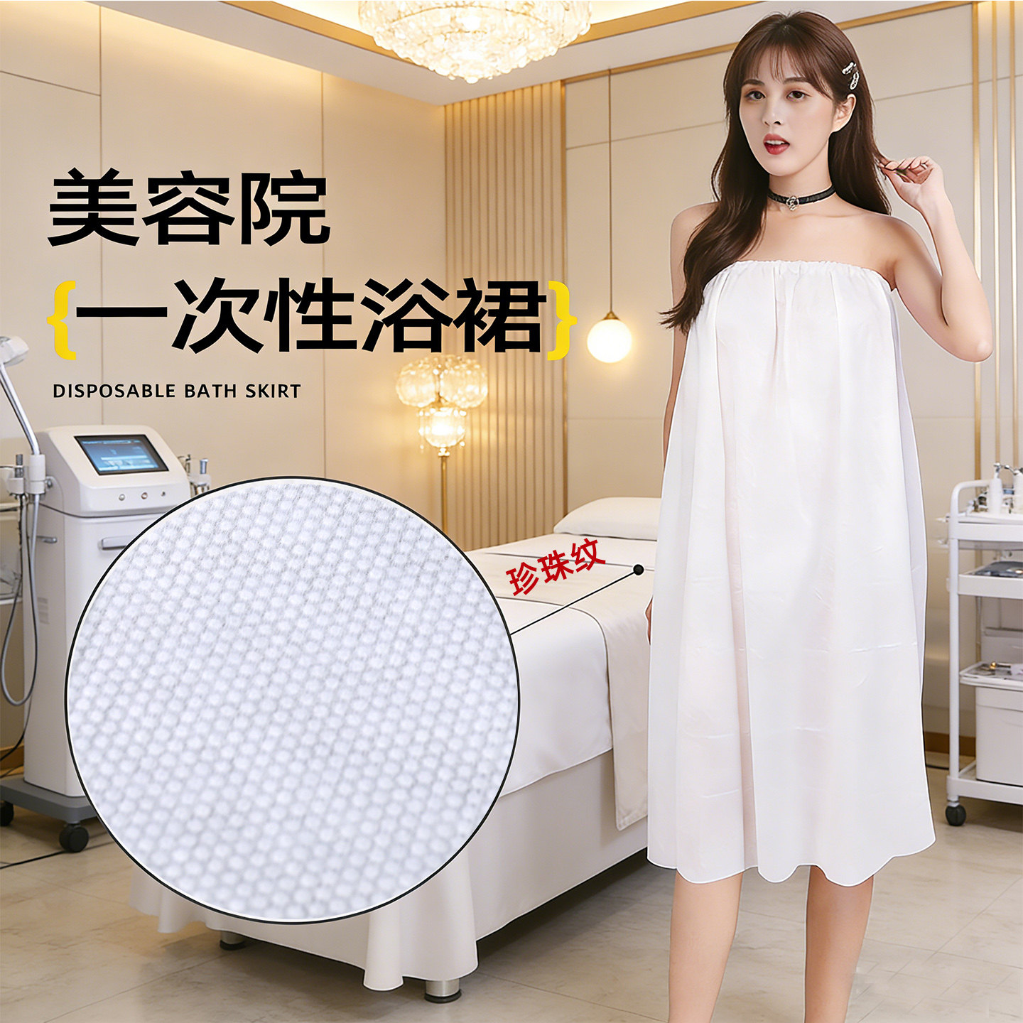美容院专用一次性浴袍女抹胸式加厚珍珠纹可穿浴裙吸水不掉毛高档