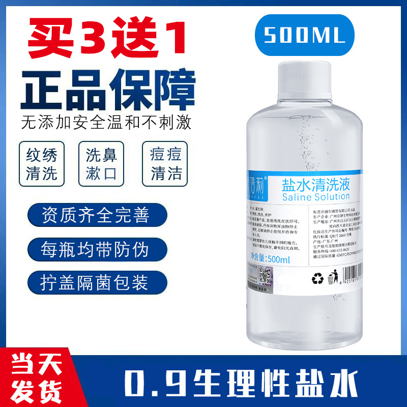 妮蓓莉敷脸氯化钠纹绣清洗液