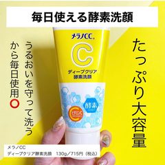 主打深层清洁！！日本本土版 乐敦CC酵素清洁保湿洗面奶130g