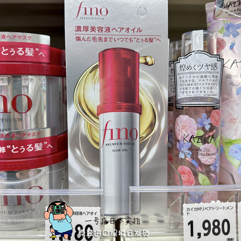 thumbnail for Japanese Version! Shiseido Fino Little Red Hat Hair Care Oil Anti-Frizz Smooth Curly Hair Repair 70ml