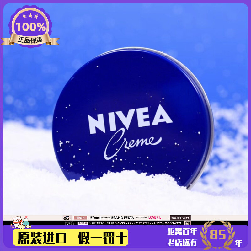 现货速发！NIVEA/ 妮维雅蓝罐75ml润肤霜秋冬滋润补水身体乳面霜属于什么档次？
