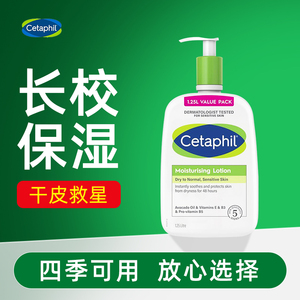 【超大瓶！！现货速发】Cetaphil/丝塔芙润肤乳液身体乳1.25L