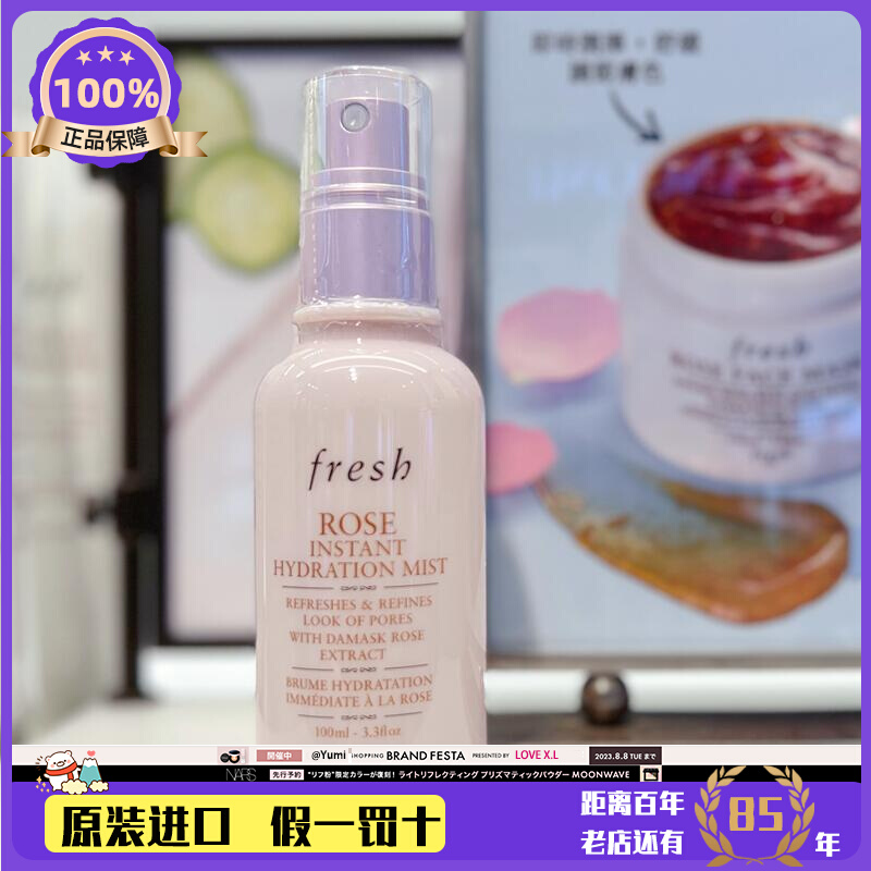 【保税现货】香港专柜采！Fresh/馥蕾诗玫瑰瞬间保湿喷雾100ml