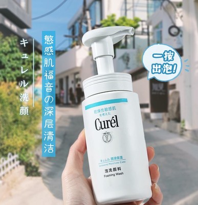 Curel/珂润洗面奶保湿补水洁面