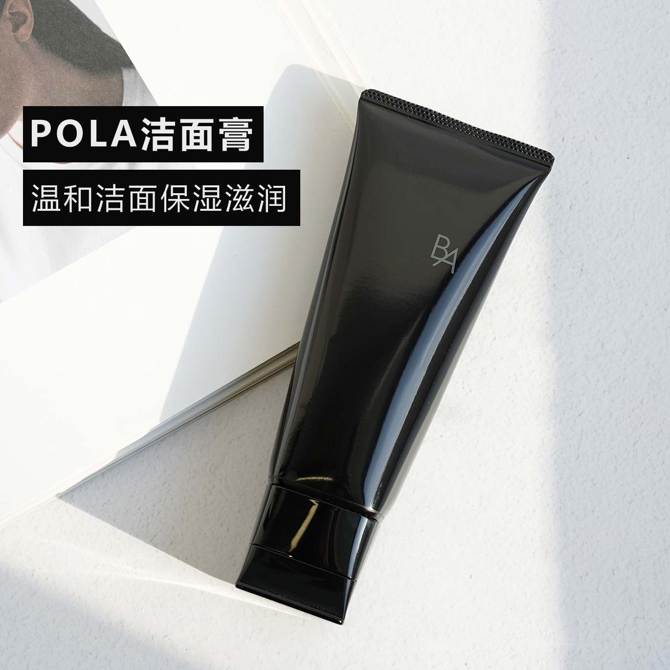 保税直发 新版日本pola宝丽黑ba 第六代赋颜晨光洁面膏100g洗面奶