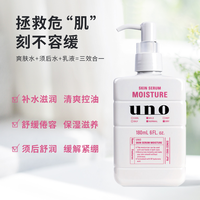 UNO男士高保湿锁水玻尿酸精华