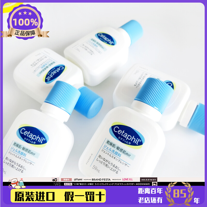 7天发！日本本土采 Cetaphil 丝塔芙洁面套组59mlX5个 25年8月