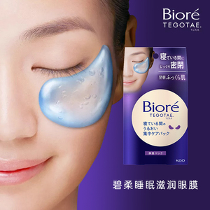 BIORE碧柔美容液浸透眼膜