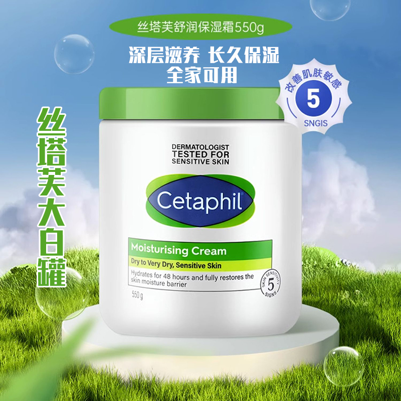 港版Cetaphil丝塔芙大白罐润肤保湿霜面霜身体乳滋润肤乳550g宝宝