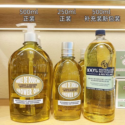 欧舒丹甜扁桃沐浴油250ml/500ml