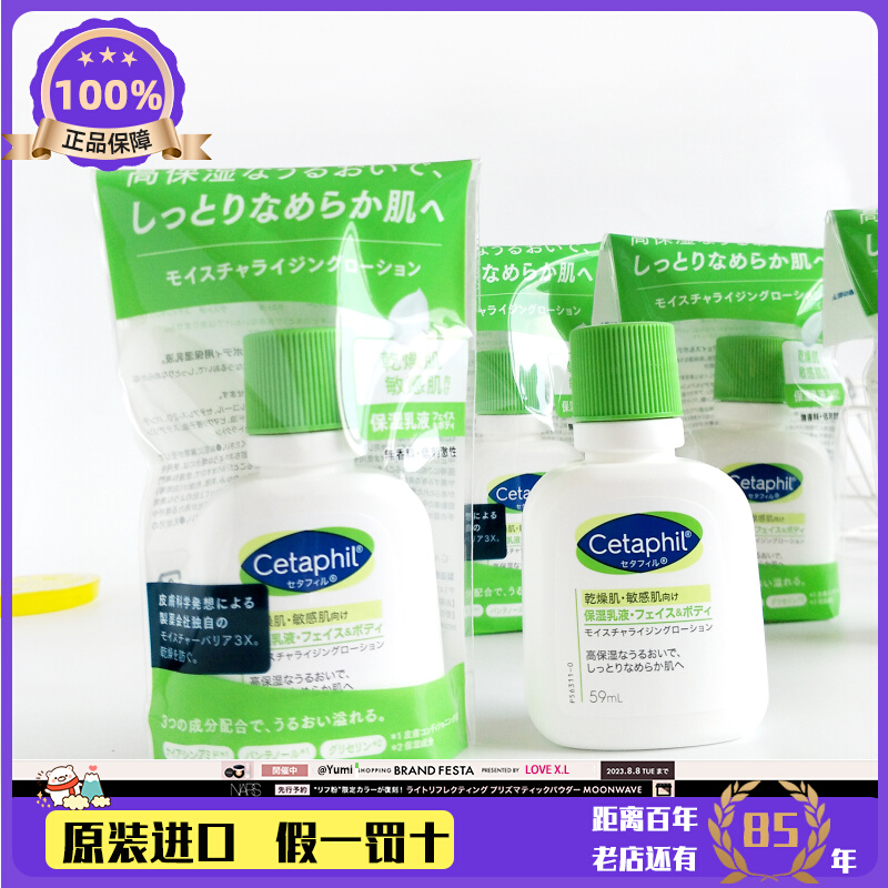 日本原装进口 Cetaphil/丝塔芙乳液套组59ml*5个 到25年7月
