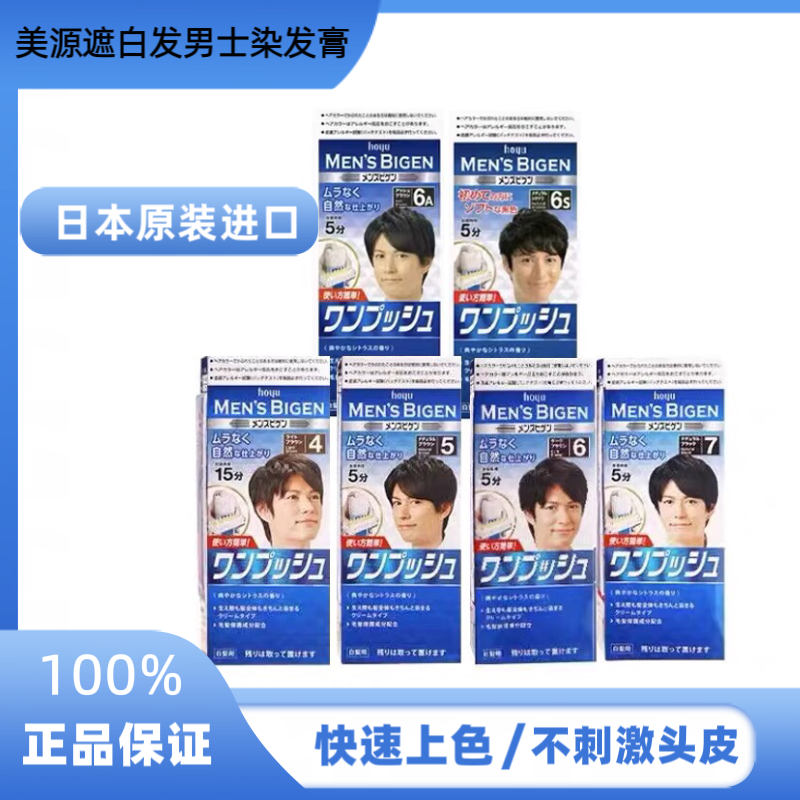 日本原装进口美源男士染发剂按压式自己在家染发膏植物纯遮盖白发