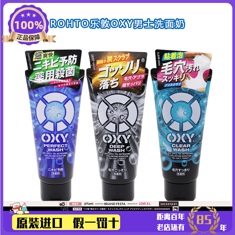 保税仓乐敦OXY洗面奶男士专用激爽清洁去油保湿洁面乳控油130g