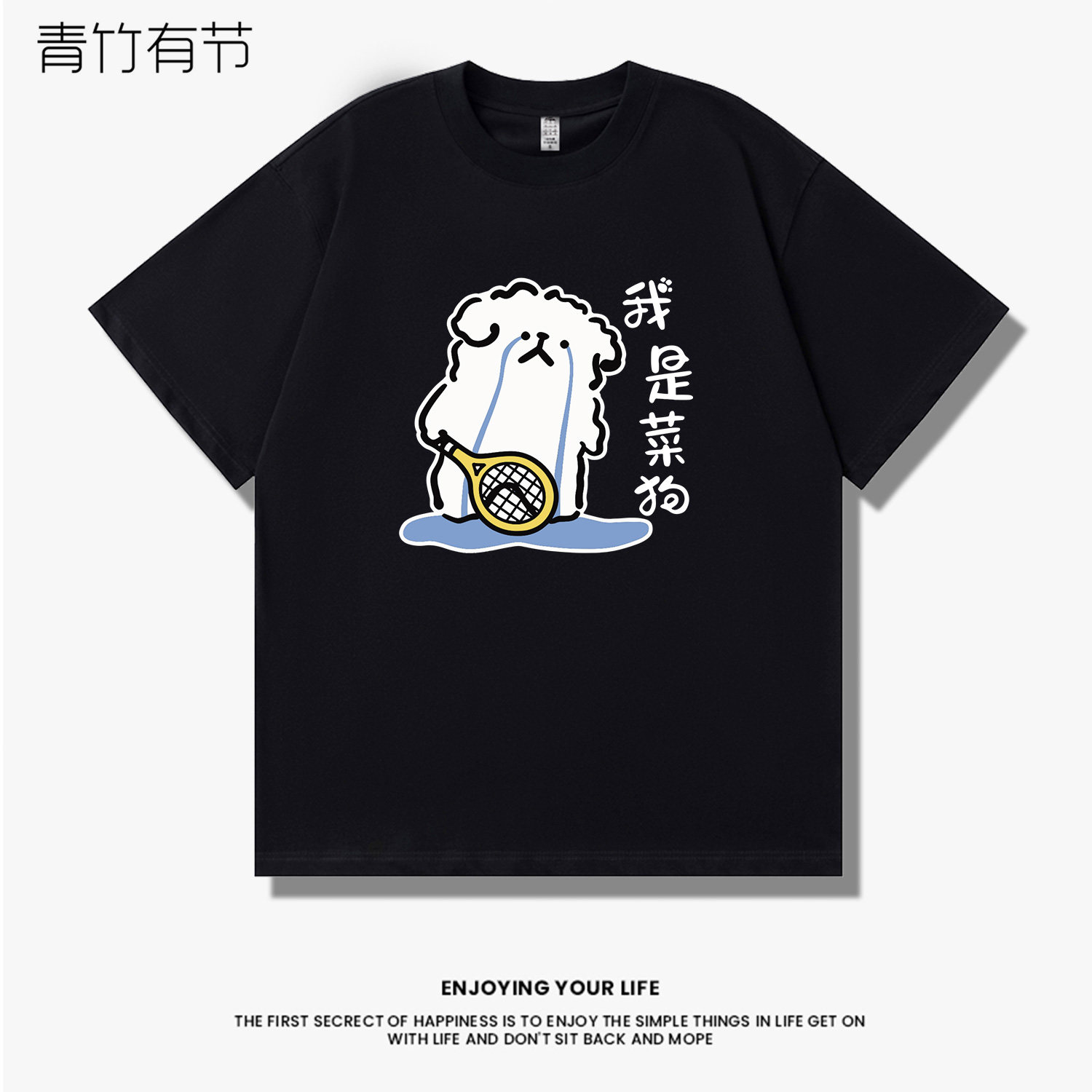我是菜狗小狗羽毛球网球纯棉短袖T恤