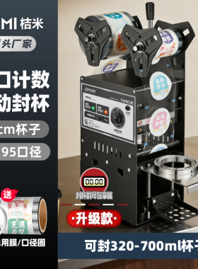 桔米M9-Pro全手动封口机商用奶茶店封杯机带计数器封口豆浆奶茶